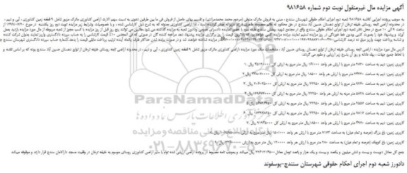 مزایده،مزایده فروش اراضی کشاورزی -نوبت دوم