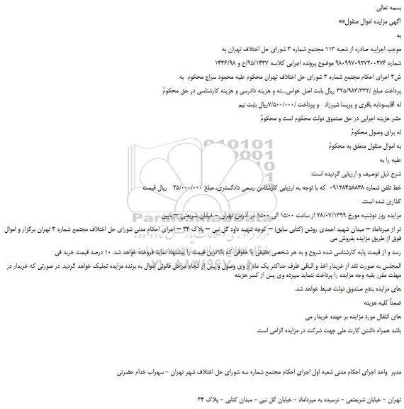 مزایده،مزایده فروش خط تلفن همراه