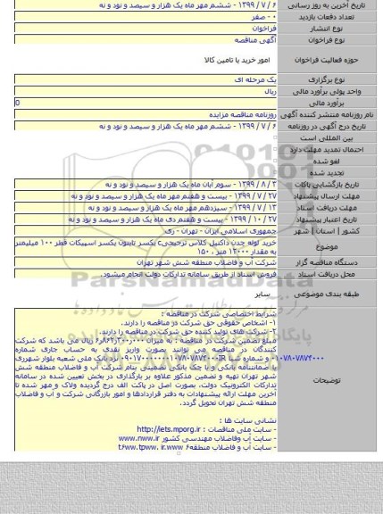 خرید لوله چدن داکتیل کلاس ترجیحیc  یکسر تایتون یکسر اسپیکات قطر ۱۰۰ میلیمتر به مقدار ۱۲۰۰۰ متر ، ۱۵۰