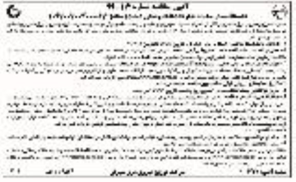 مناقصه ،مناقصه اجرای عملیات سرویس و نگهداری پست های زمینی 