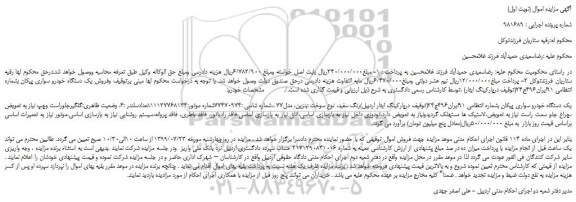 مزایده،مزایده فروش یک دستگاه خودرو سواری پیکان 