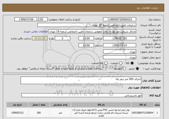 استعلام اجرای 300 متر ترمز پله 