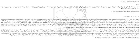 مزایده،مزایده فروش 14 سهم از 80 سهم شش دانگ ملک توقیفی به شماره ثبتی 169/19435 