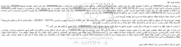 مزایده،مزایده فروش خودرو ام وی ام