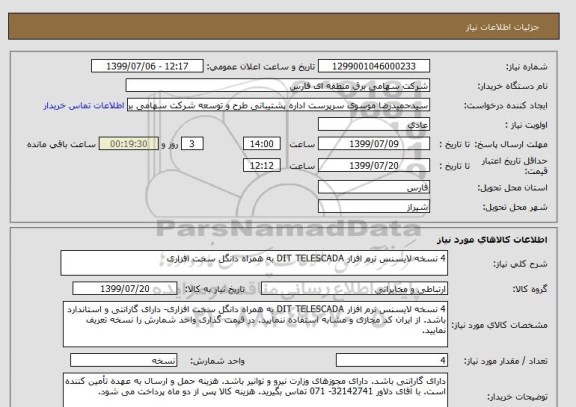 استعلام 4 نسخه لایسنس نرم افزار DIT TELESCADA به همراه دانگل سخت افزاری 