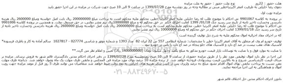 مزایده،مزایده فروش خودرو ام وی ام