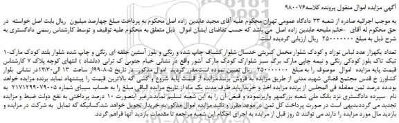 مزایده،مزایده فروش تعداد یکهزار عدد لباس نوزاد و کودک شلوار مخمل کبریتی