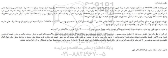 مزایده،مزایده فروش خودرو ام وی ام
