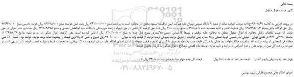 مزایده چهار عدد راه بند برقی با بوم 6 متر