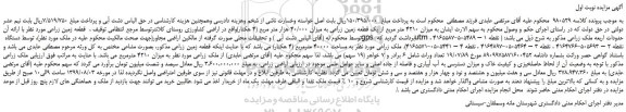 مزایده ملک زراعی