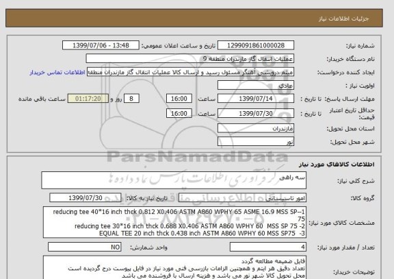 استعلام سه راهی