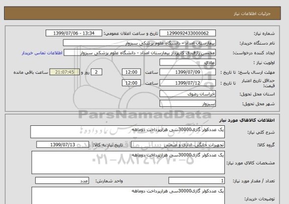 استعلام یک عددکولر گازی30000سی هزارپرداخت دوماهه