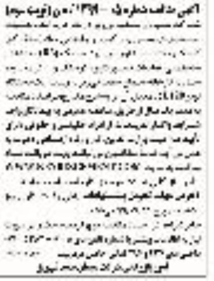 آگهی مناقصه ،مناقصه انجام عملیات تسطیح، دپوسازی، بارگیری و جابجایی مواد- نوبت سوم 