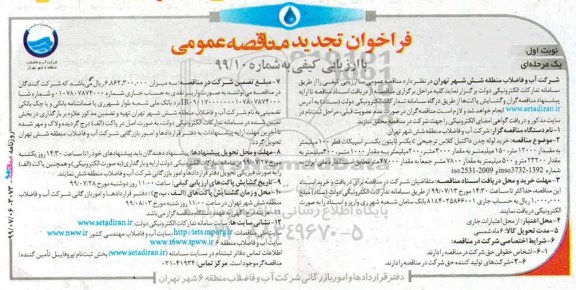 تجدید فراخوان مناقصه خرید لوله چدن داکتیل کلاس ترجیحی c یکسر تایتون 