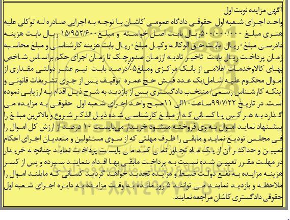 مزایده , مزایده فیش حج عمره