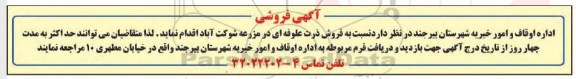 مزایده ، مزایده فروش ذرت علوفه ای