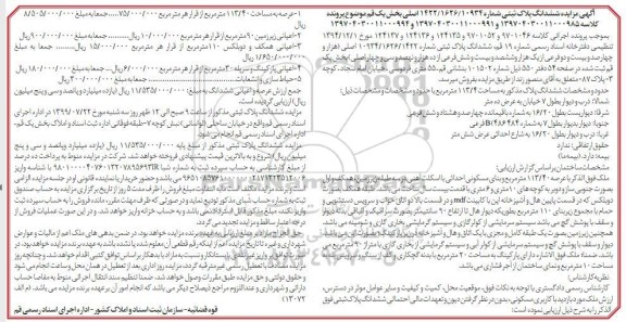 مزایده،مزایده ششدانگ پلاک ثبتی 113.4 مترمربع