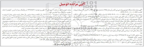 مزایده ,مزایده خودروی پراید