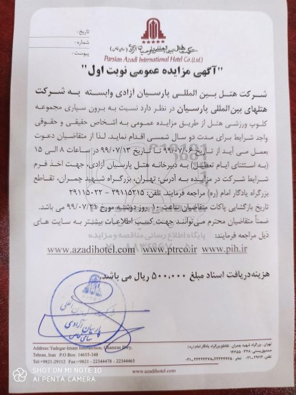 مزایده, مزایده برون سپاری مجموعه کلوپ ورزشی هتل