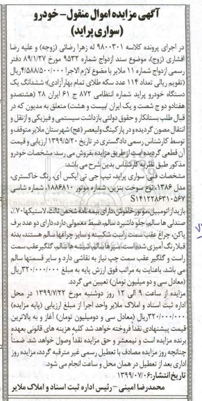 مزایده, مزایده فروش سواری پراید تیپ ج تی ایکس آی