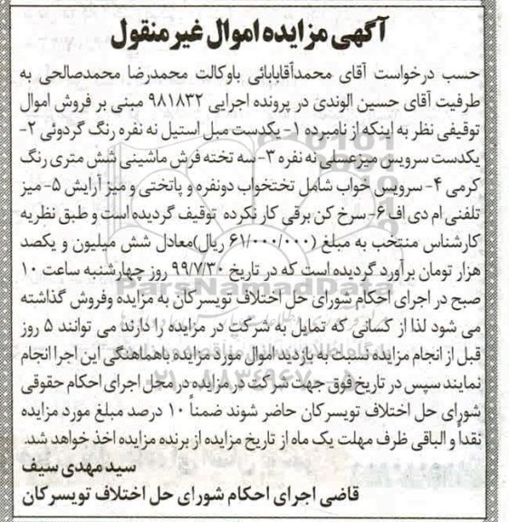 مزایده،  مزایده مبل استیل - سرویس میز عسلی 
