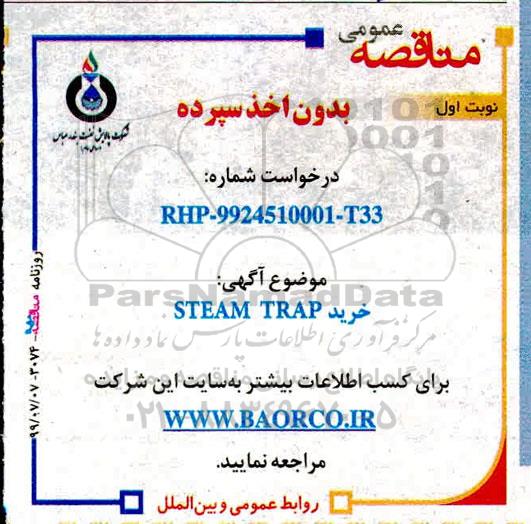مناقصه ، مناقصه خرید STEAM TRAP