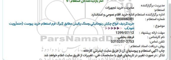 استعلام ,استعلام انواع چکش پنوماتیکی و سنگ پالیش