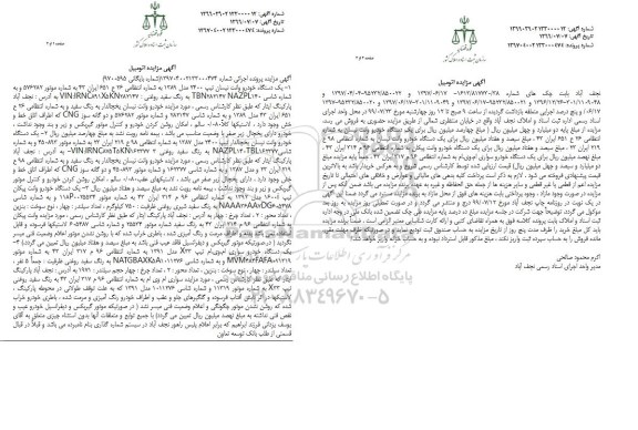 مزایده ,مزایده یک دستگاه خودرو وانت نیسان