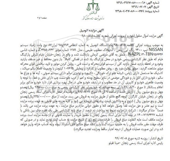 مزایده، مزایده فروش وانت زامیاد 