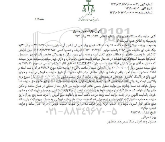 مزایده، مزایده یک دستگاه پراید