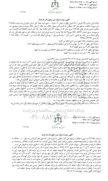مزایده مزایده پلاک ثبتی شماره 135 فرعی بخش 3