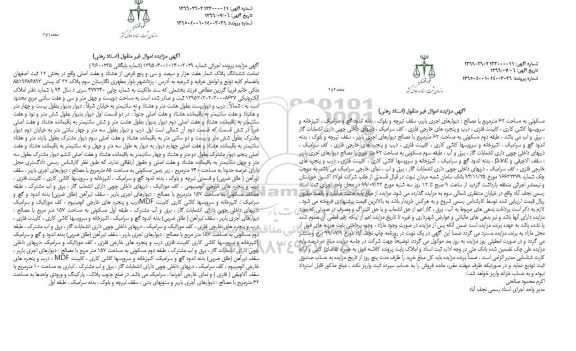 مزایده مزایده ششدانگ پلاک شماره هفت هزار و سیصد و پنج فرعی