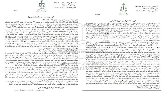 مزایده مزایده ششدانگ پلاک ثبتی 192 مترمربع 