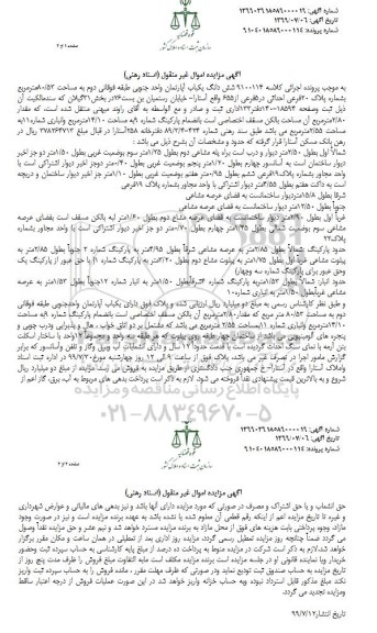 مزایده مزایده ششدانگ یکباب آپارتمان 80.53 مترمربع