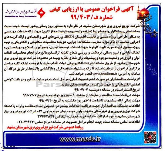 مناقصه، مناقصه بروزرسانی وندور لیست 