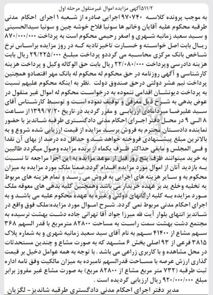مزایده مزایده ملک مساحت 82800 مترمربع مرحله اول