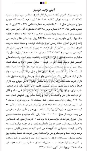 مزایده ، مزایده یک دستگاه خودرو سواری هیوندای