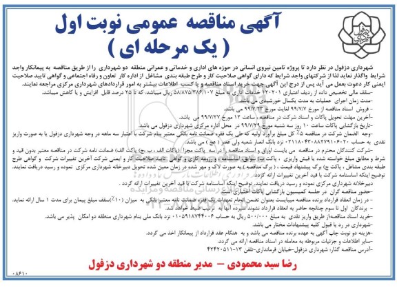 آگهی مناقصه , مناقصه تامین نیروی انسانی 