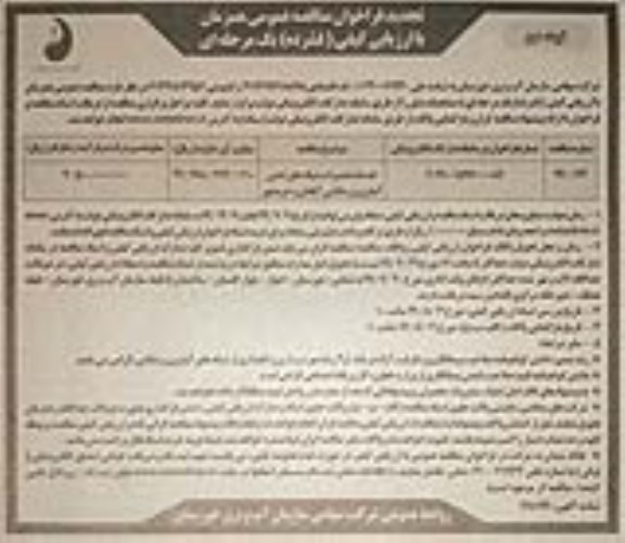 تجدید فراخوانخدمات تعمیرات شبکه های اصلی آبیاری و زهکشی - نوبت دوم 