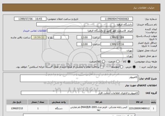 استعلام کامپیوتر