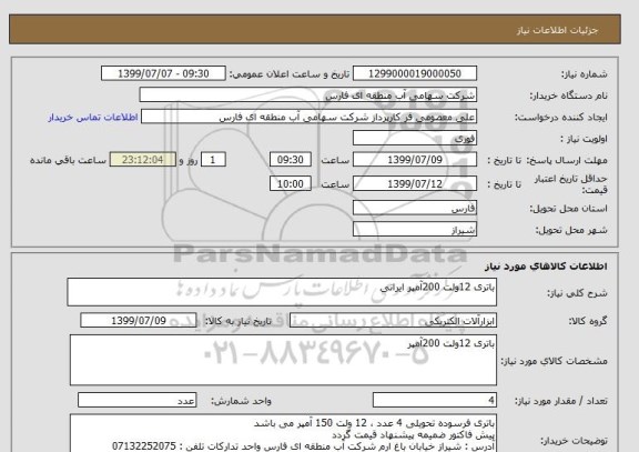 استعلام باتری 12ولت 200آمپر ایرانی