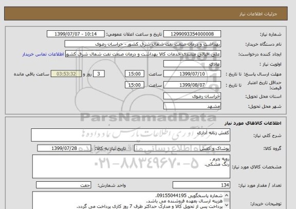 استعلام کفش زنانه اداری 