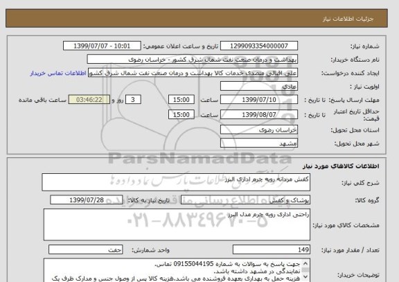 استعلام کفش مردانه رویه چرم اداری البرز