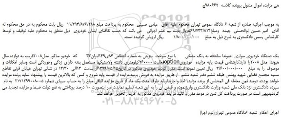 مزایده،مزایده فروش یک دستگاه خودروی سواری هیوندا سانتافه به رنگ مشکی