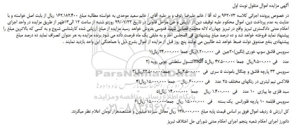 مزایده،مزایده فروش سرویس قاشق سوپ خوری (نگین)20جین و...