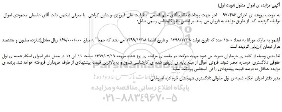مزایده،مزایده فروش آبلیمو به تعداد 1500 عدد