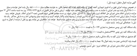 مزایده،مزایده فروش 1- یک دستگاه کلید زنی روسی مستعمل و... 
