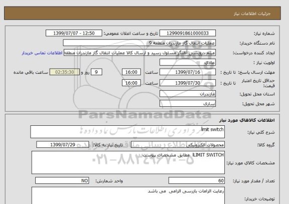 استعلام limit switch