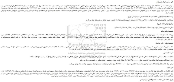 مزایده،مزایده فروش پلاک تجاری به شماره  ثبتی  0 فرعی از 4614 اصلی 
