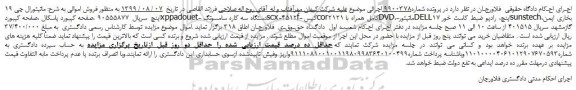 مزایده،مزایده فروش مانیتورال جی 19 اینچ و...
